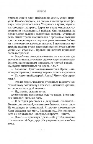 Ментальный алхимик. Как получить доступ к подсознанию и обрести уверенность фото книги 12
