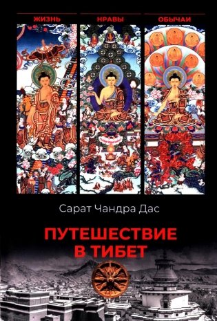 Путешествие в Тибет фото книги