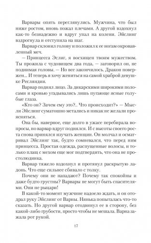 Другая история принцессы фото книги 14