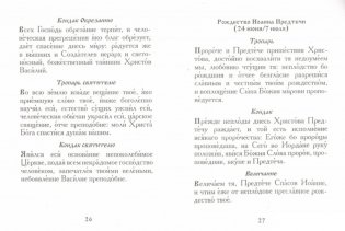 Песнопения для общего пения в храме фото книги 2