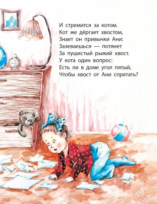 Маленькие радости. Стихи для детей фото книги 6