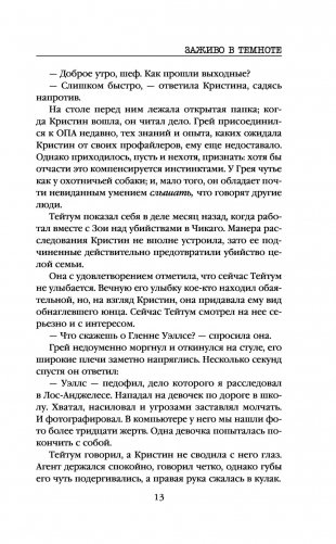 Заживо в темноте фото книги 13
