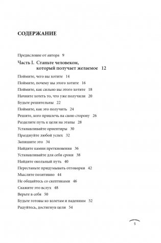Правила достижения цели. Как получать то, что хочешь фото книги 2
