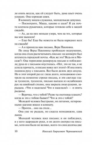 Что делать? фото книги 10