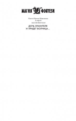 И придет волчица фото книги 2