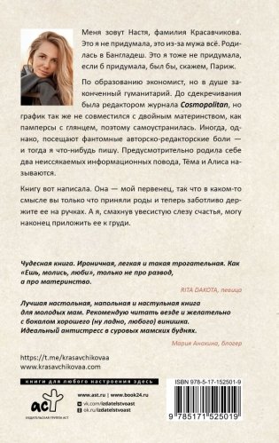 Мама у турникета. Счастье материнства на пределе возможностей фото книги 2