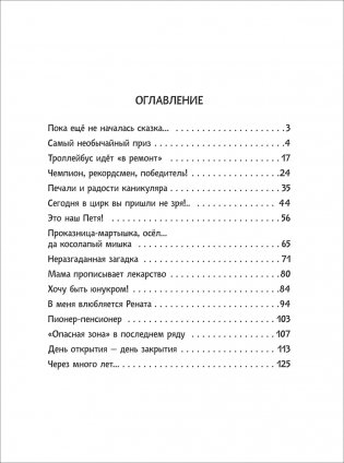 В стране вечных каникул фото книги 4