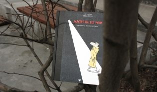 Мастер на все руки. Международный политический триллер фото книги 2