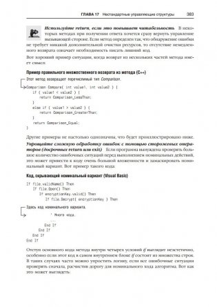 Совершенный код. Практическое руководство по разработке программного обеспечения фото книги 15