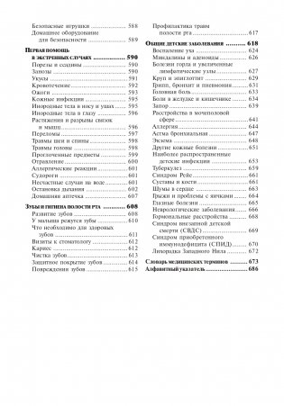 Ребёнок и уход за ним (10-я редакция) фото книги 6