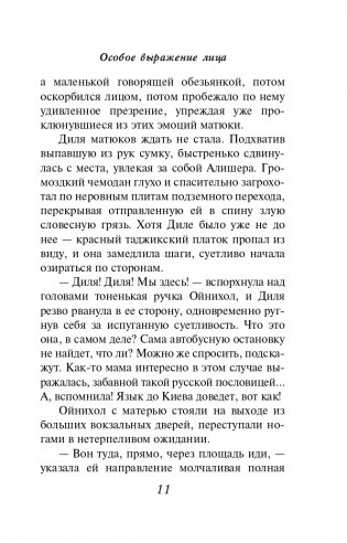 Особое выражение лица фото книги 12