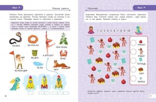 Закрепляем произношение звуков Р, Рь фото книги 4