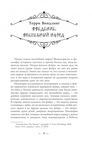 Пляска фэйри: Сказки сумеречного мира фото книги 12