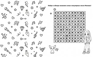 Милана Хаметова. Самая модная раскраска с наклейками фото книги 5