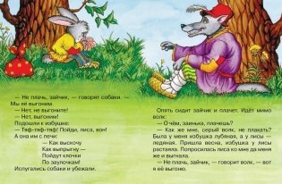 Заюшкина избушка фото книги 4