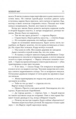 Боевой маг фото книги 11