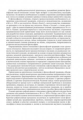 История философии. В 2 частях. Часть 2 фото книги 8