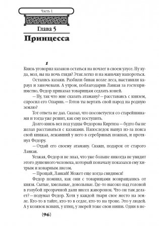 Албазинец фото книги 5