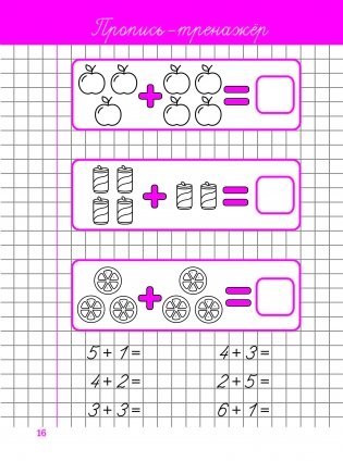 Математика для дошкольников фото книги 6
