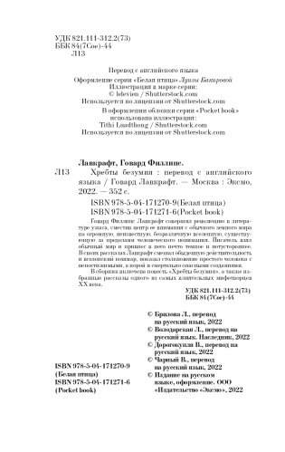 Хребты безумия фото книги 5