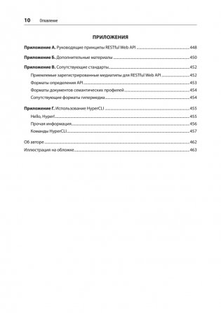 RESTful Web API паттерны и практики фото книги 7