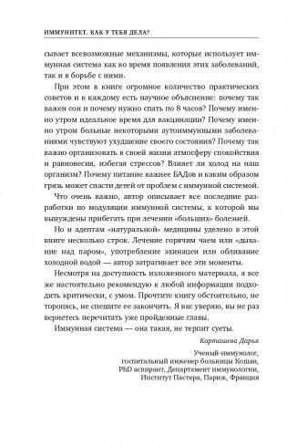 Иммунитет. Все о нашем супероргане, работа которого не видна фото книги 9