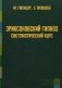 Эриксоновский гипноз. Систематический курс фото книги маленькое 2