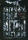 Античный мир "Игры Престолов". Незаменимое руководство к главной эпопее XXI века фото книги маленькое 2