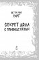 Секрет дома с привидениями (выпуск 4) фото книги маленькое 4