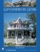 Gingerbread Gems: Victorian Architecture of Cape May фото книги маленькое 2