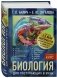 Биология для поступающих в вузы фото книги маленькое 3