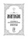 Молитвослов. Врачевство для жизни. Целительная сила трав фото книги маленькое 3