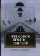 Иллюзион@Голос_свирели фото книги маленькое 2