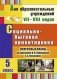 Социально-бытовая ориентировка. 5 класс. Поурочные планы по программе В.В. Воронковой, С.А. Казаковой фото книги маленькое 2