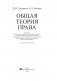 Общая теория права фото книги маленькое 3