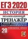 ЕГЭ 2020. Экзаменационный тренажёр. История. 20 экзаменационных вариантов фото книги маленькое 2