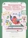 Многопредметная олимпиада "Снегирь". 1 класс. Рабочая тетрадь. Выпуск 1. Вариант 1, 2. Тесты. Литературное чтение. Русский язык. Математика. Окружающий мир. Факультативный курс фото книги маленькое 2