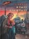 В тылу как в тылу: повесть фото книги маленькое 2