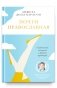 Почти православная. Современная женщина в древней традиции фото книги маленькое 2