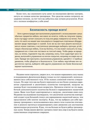 Анатомия силовых упражнений с использованием в качестве отягощения собственного веса фото книги 7