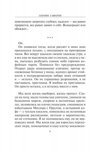 ...нет воспоминаний без тебя фото книги 9