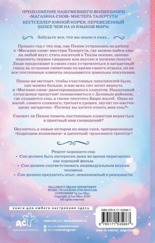 "Магазин снов" мистера Талергута. Дневники грез фото книги 2