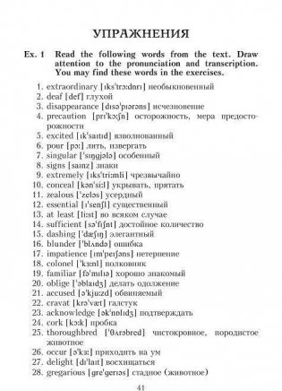 Silver Blaze. Книга для изучения английского языка с комментариями, упражнениями и словарем фото книги 8