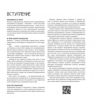 Мандалы на каждый день лунного месяца фото книги 4