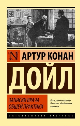 Записки врача общей практики: сборник рассказов фото книги