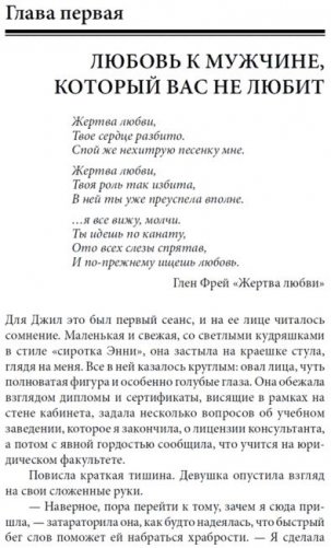 Женщины, которые любят слишком сильно фото книги 9