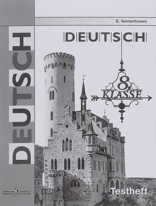 Немецкий язык. 8 класс. Контрольные задания для подготовки к ОГЭ фото книги