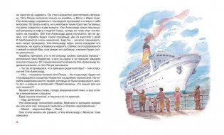 Первый полёт Уле-Александра фото книги 5