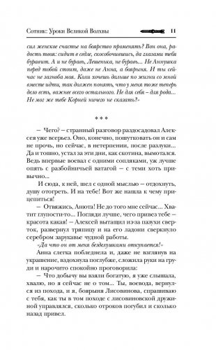 Сотник. Уроки Великой Волхвы фото книги 11