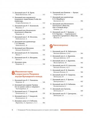 Непарадная Москва: доходные дома в историях и фотографиях фото книги 6